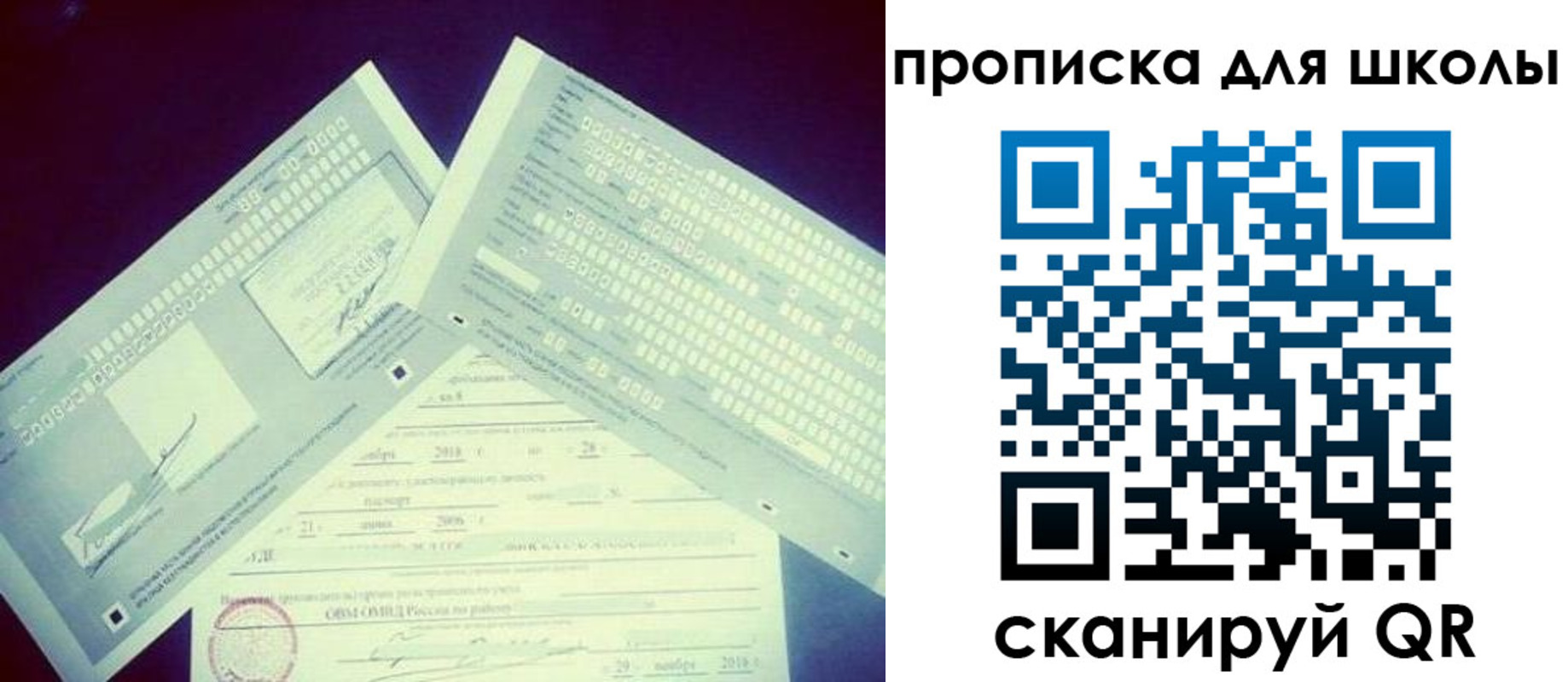 регистрация для школы в Новопавловске
