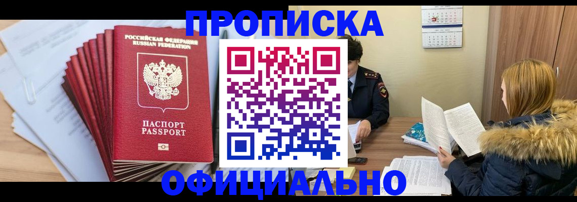 временная регистрация для всех в Новопавловске