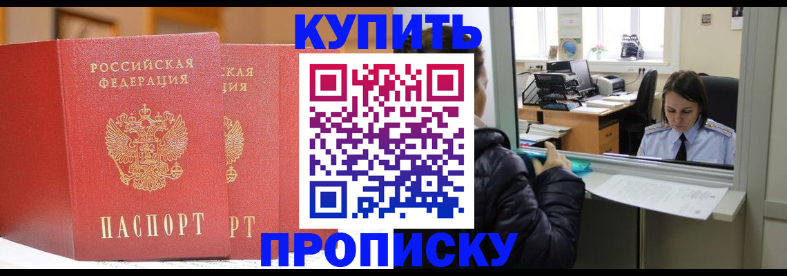 прописка для школы в Новопавловске