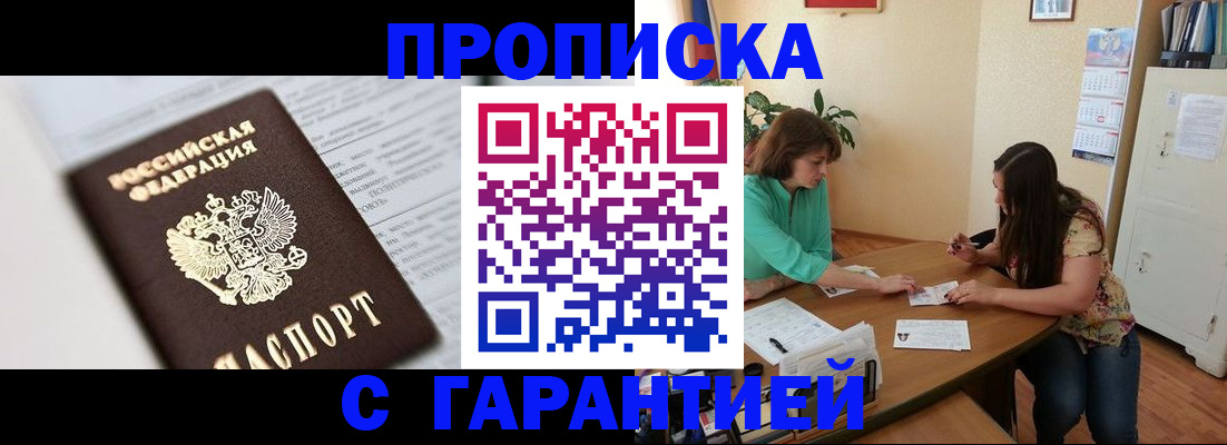 временная регистрация недорого в Новопавловске