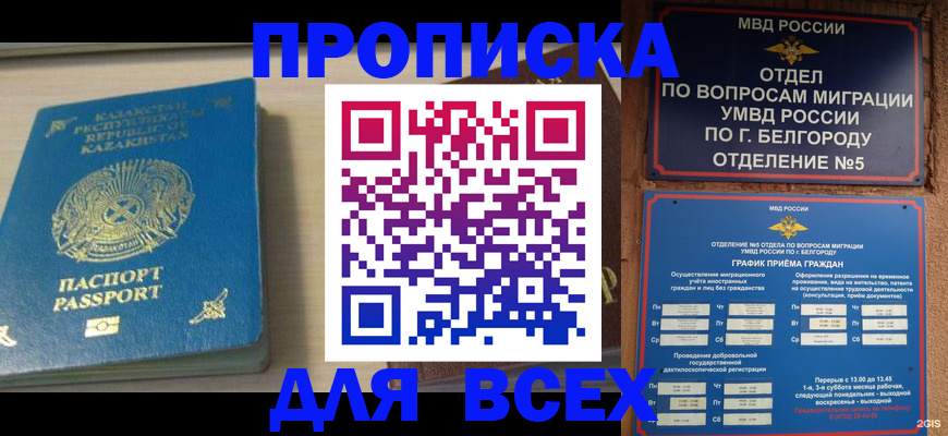 временная регистрация законно в Новопавловске