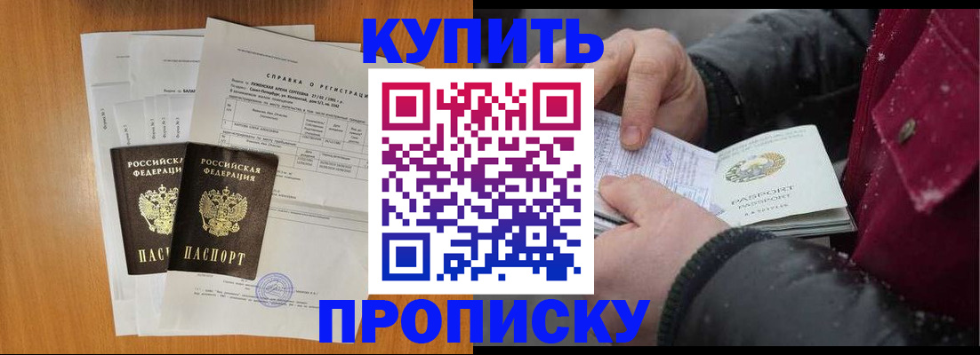 купить прописку в Новопавловске