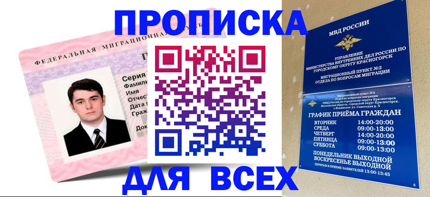 временная регистрация в квартире в Новопавловске